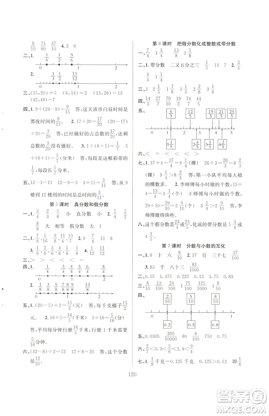 安徽人民出版社2023陽光課堂課時作業(yè)五年級下冊數(shù)學蘇教版參考答案