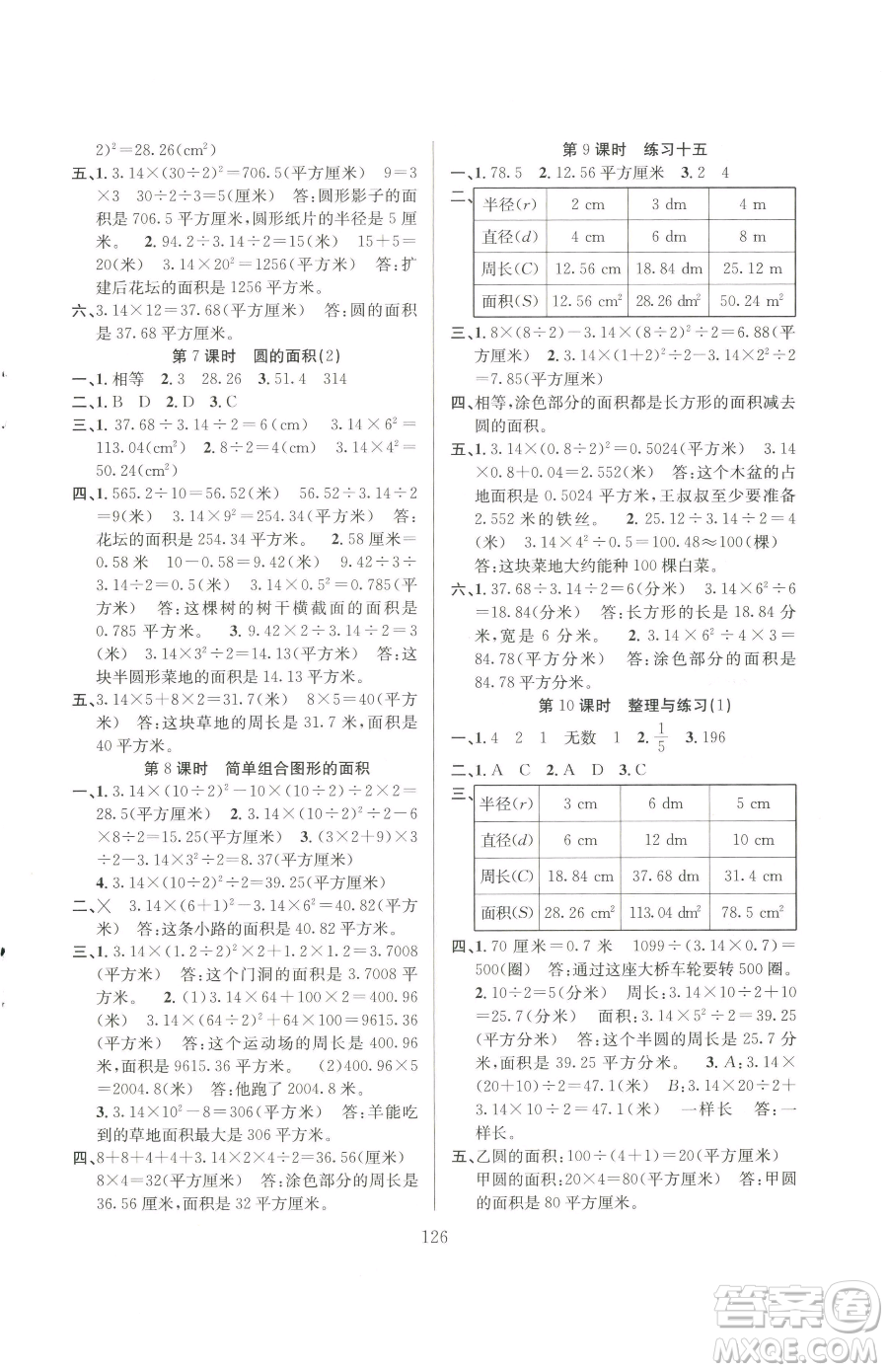 安徽人民出版社2023陽光課堂課時作業(yè)五年級下冊數(shù)學蘇教版參考答案