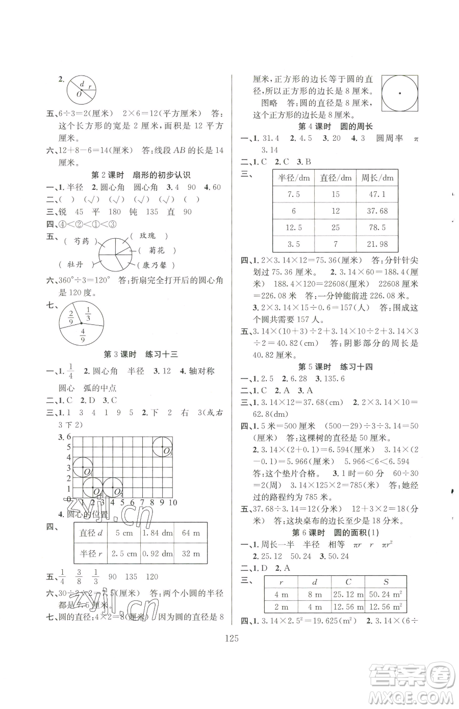 安徽人民出版社2023陽光課堂課時作業(yè)五年級下冊數(shù)學蘇教版參考答案