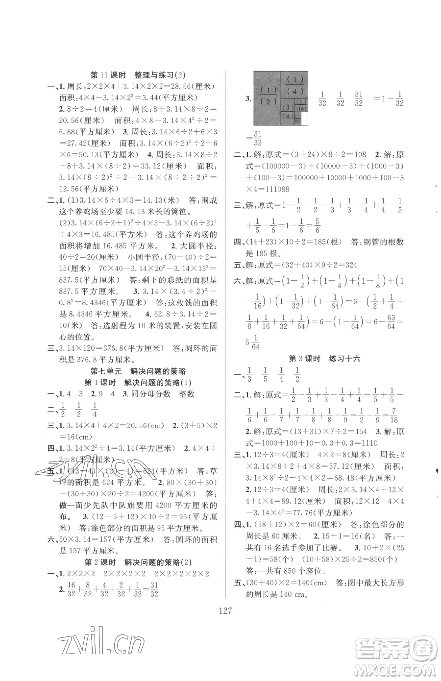 安徽人民出版社2023陽光課堂課時作業(yè)五年級下冊數(shù)學蘇教版參考答案