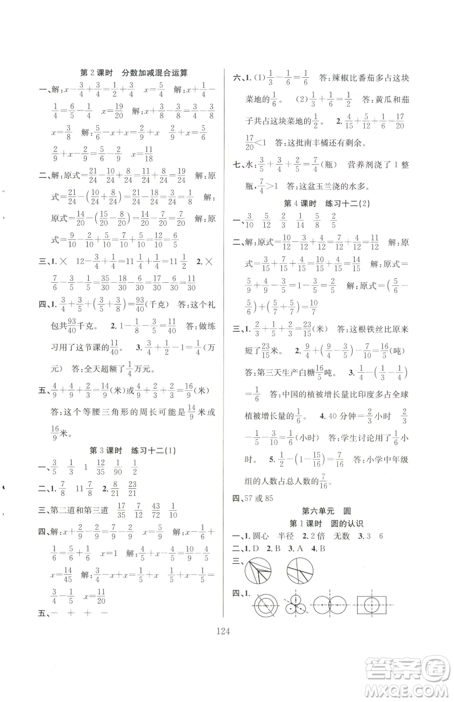 安徽人民出版社2023陽光課堂課時作業(yè)五年級下冊數(shù)學蘇教版參考答案