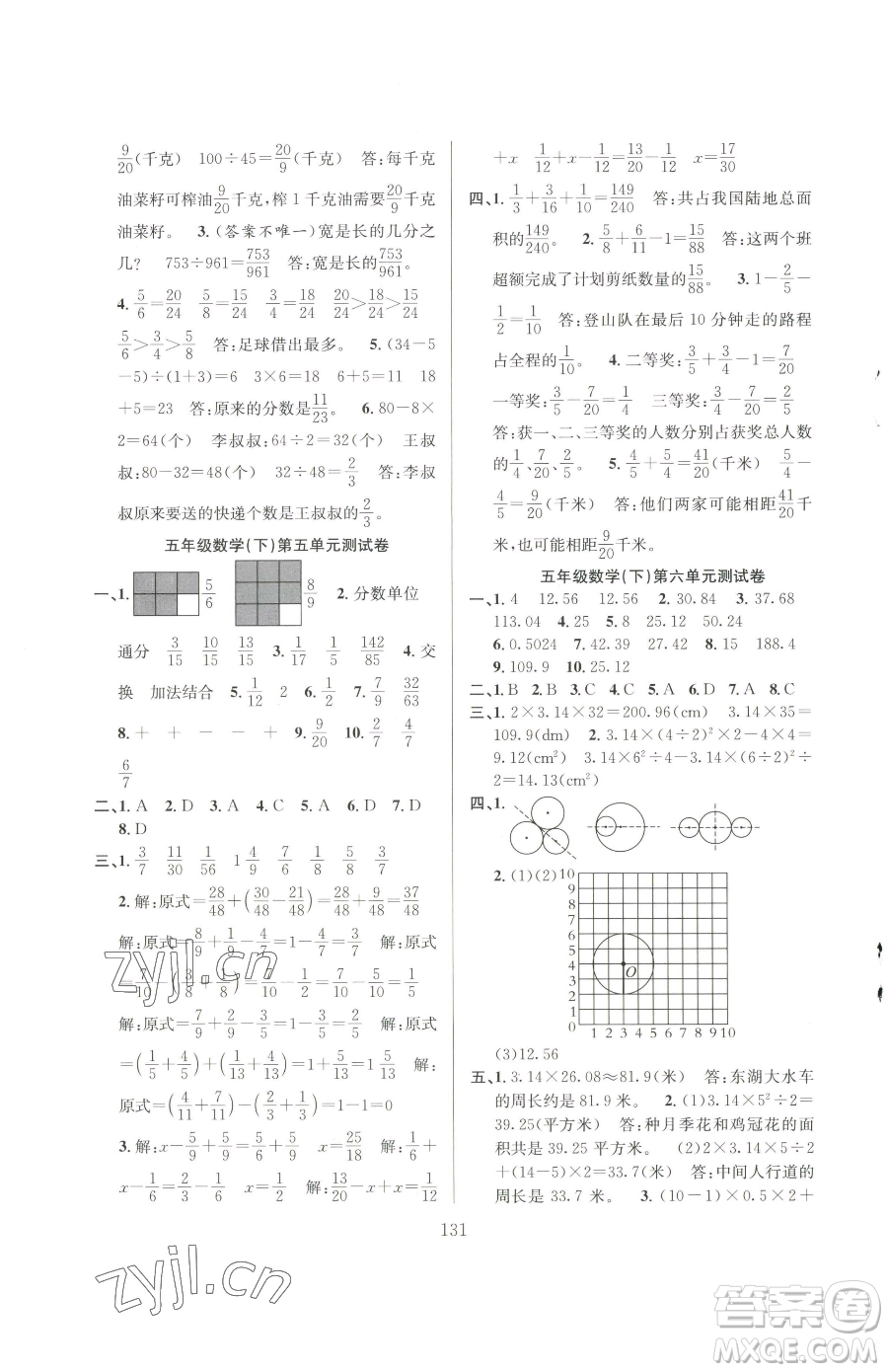 安徽人民出版社2023陽光課堂課時作業(yè)五年級下冊數(shù)學蘇教版參考答案