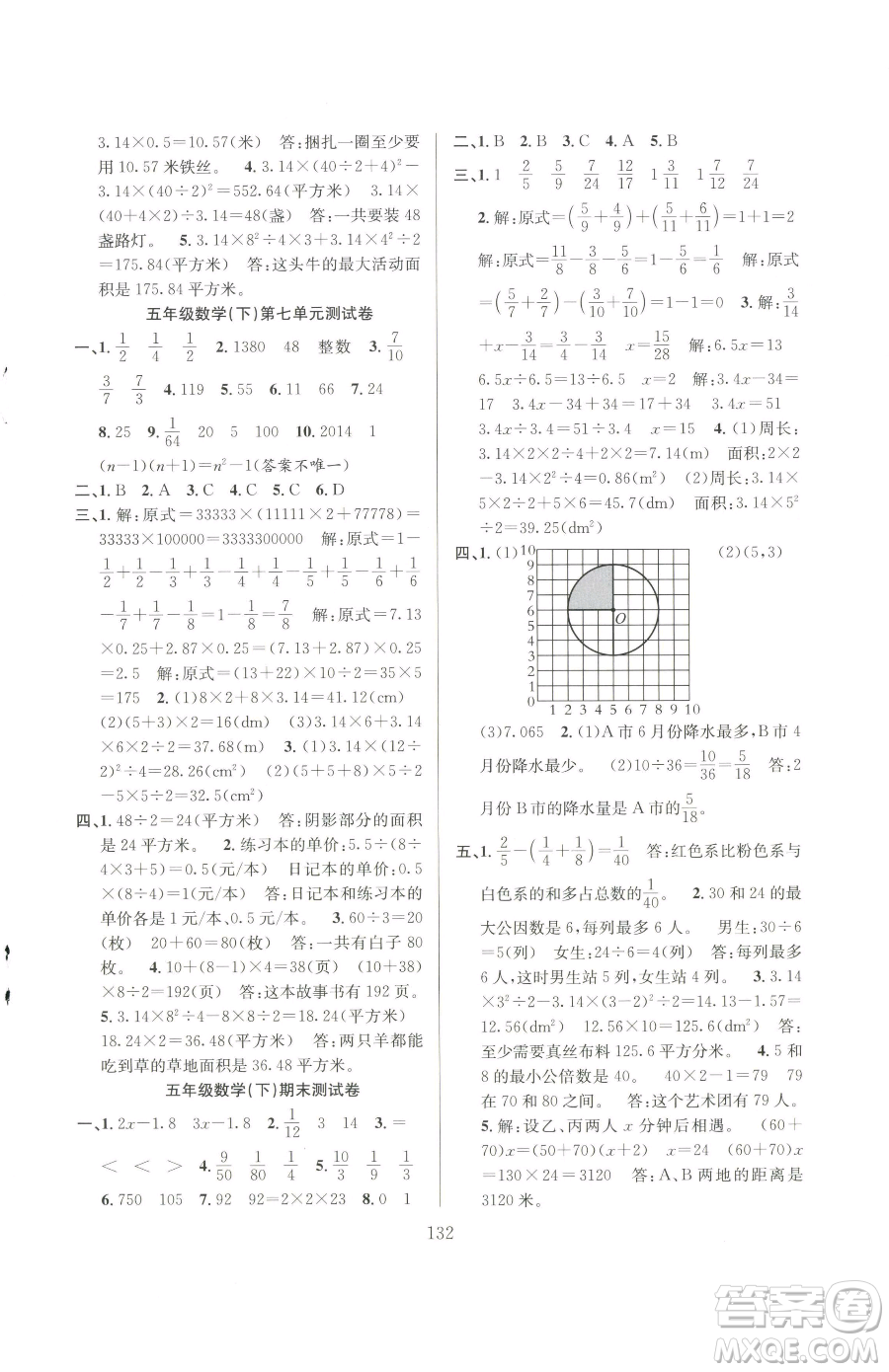 安徽人民出版社2023陽光課堂課時作業(yè)五年級下冊數(shù)學蘇教版參考答案