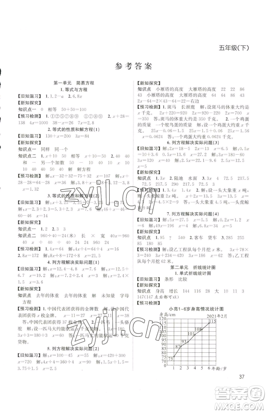安徽人民出版社2023陽光課堂課時作業(yè)五年級下冊數(shù)學蘇教版參考答案
