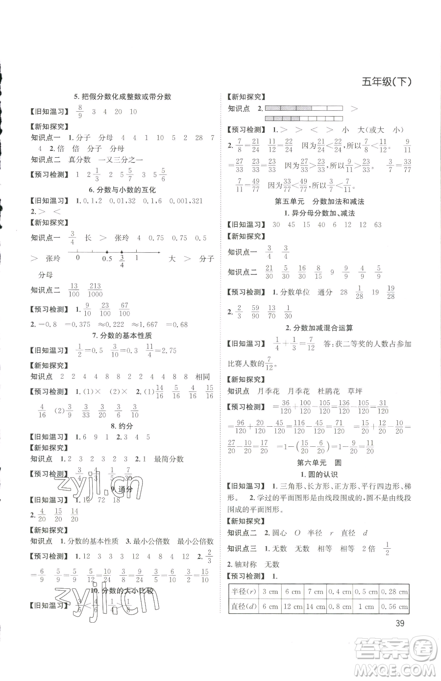 安徽人民出版社2023陽光課堂課時作業(yè)五年級下冊數(shù)學蘇教版參考答案