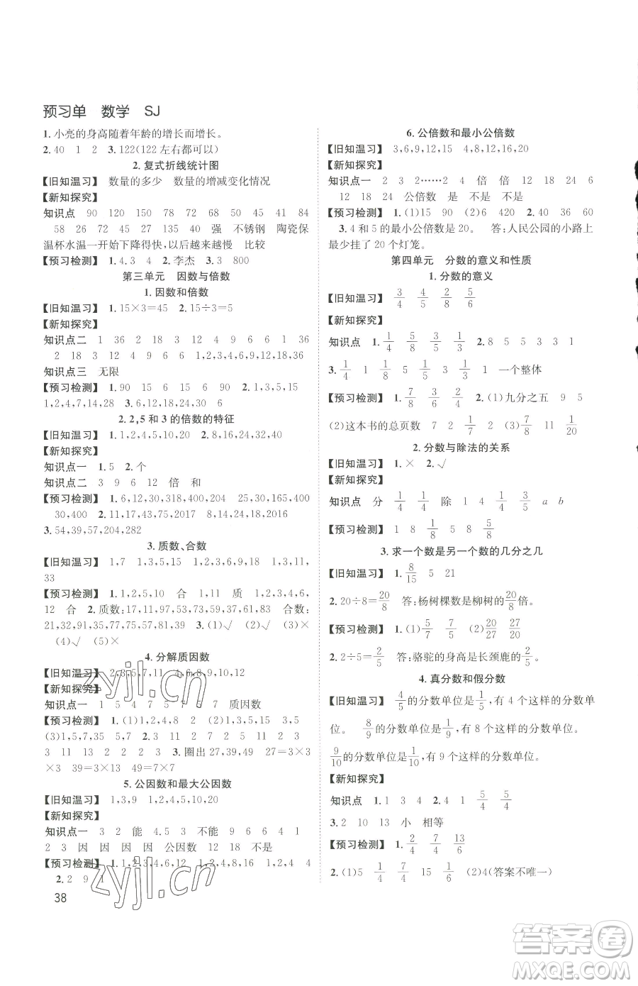 安徽人民出版社2023陽光課堂課時作業(yè)五年級下冊數(shù)學蘇教版參考答案