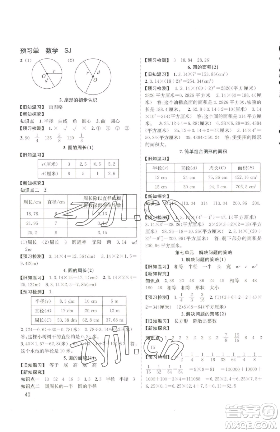 安徽人民出版社2023陽光課堂課時作業(yè)五年級下冊數(shù)學蘇教版參考答案