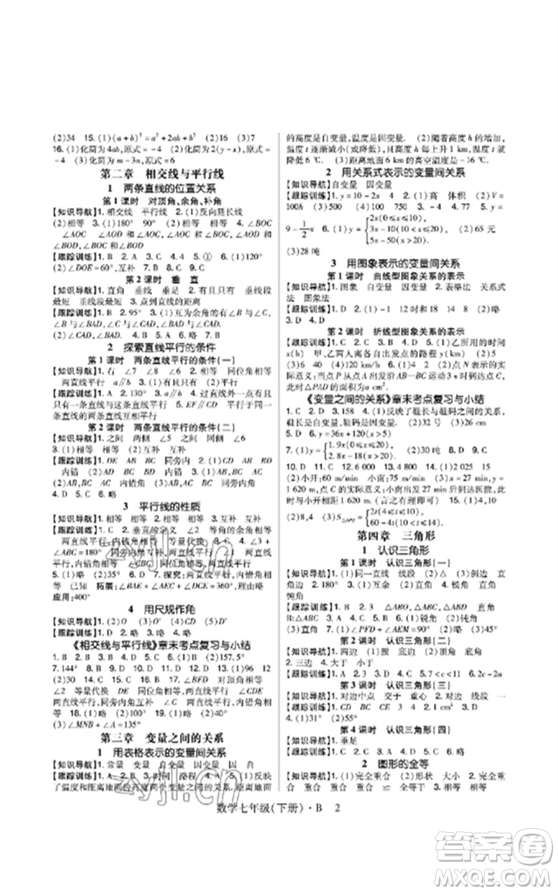 世界圖書出版公司2023高分突破課時達標(biāo)講練測七年級數(shù)學(xué)下冊北師大版參考答案