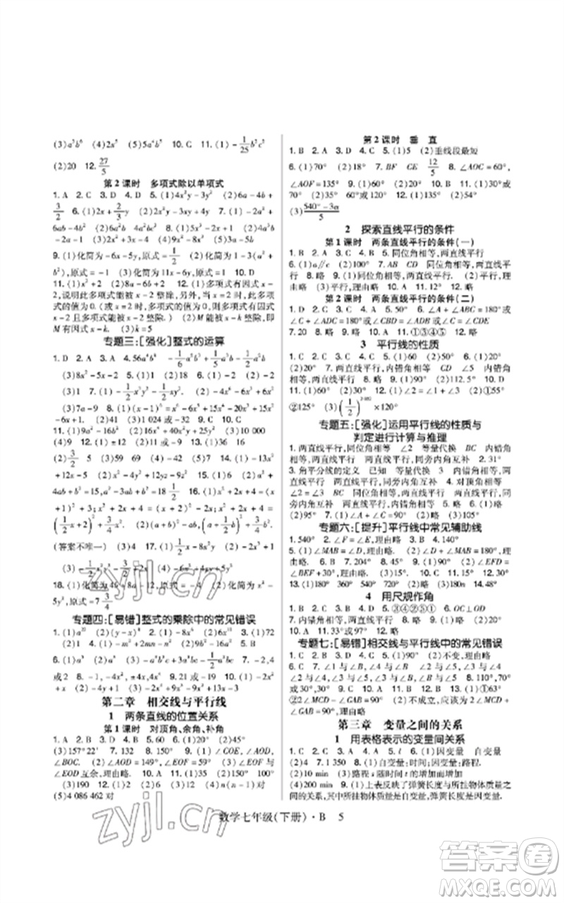 世界圖書出版公司2023高分突破課時達標(biāo)講練測七年級數(shù)學(xué)下冊北師大版參考答案