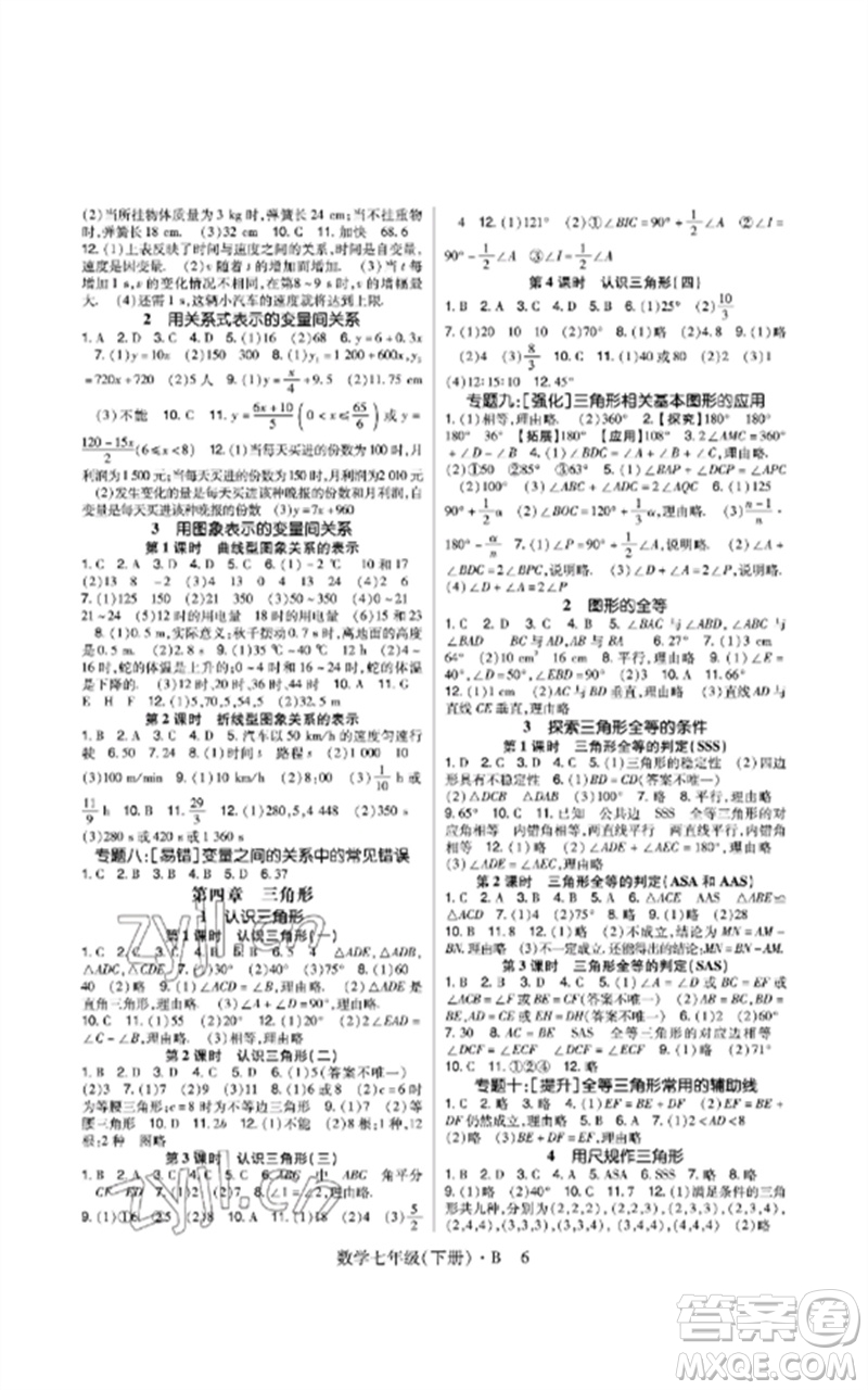世界圖書出版公司2023高分突破課時達標(biāo)講練測七年級數(shù)學(xué)下冊北師大版參考答案