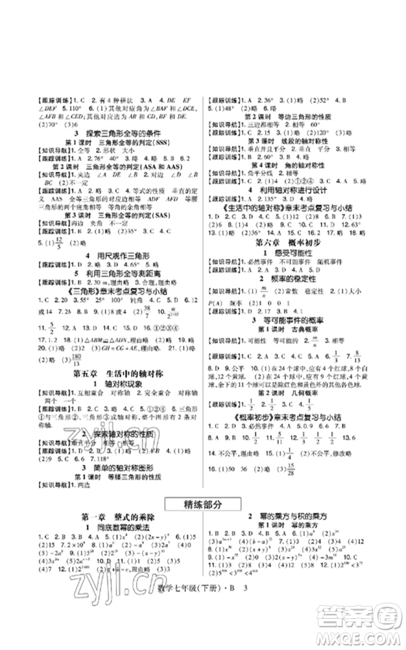 世界圖書出版公司2023高分突破課時達標(biāo)講練測七年級數(shù)學(xué)下冊北師大版參考答案