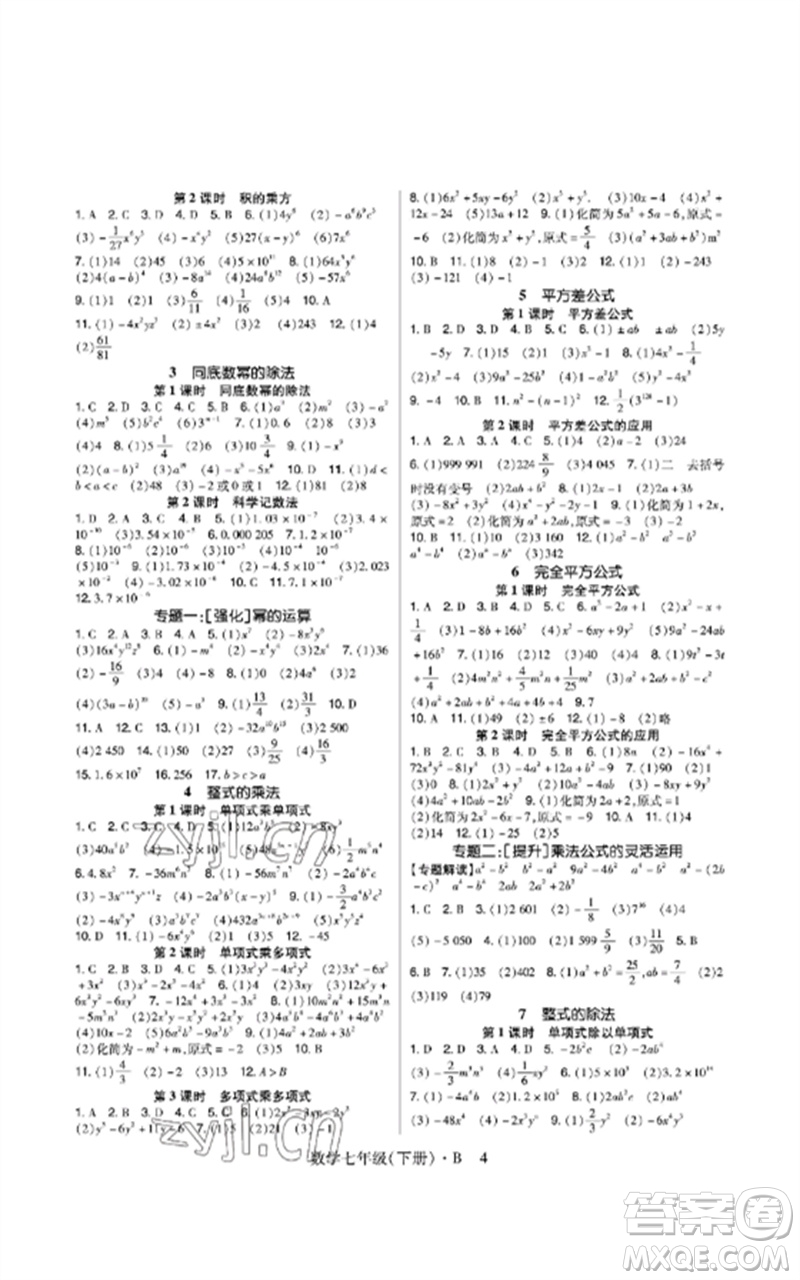 世界圖書出版公司2023高分突破課時達標(biāo)講練測七年級數(shù)學(xué)下冊北師大版參考答案