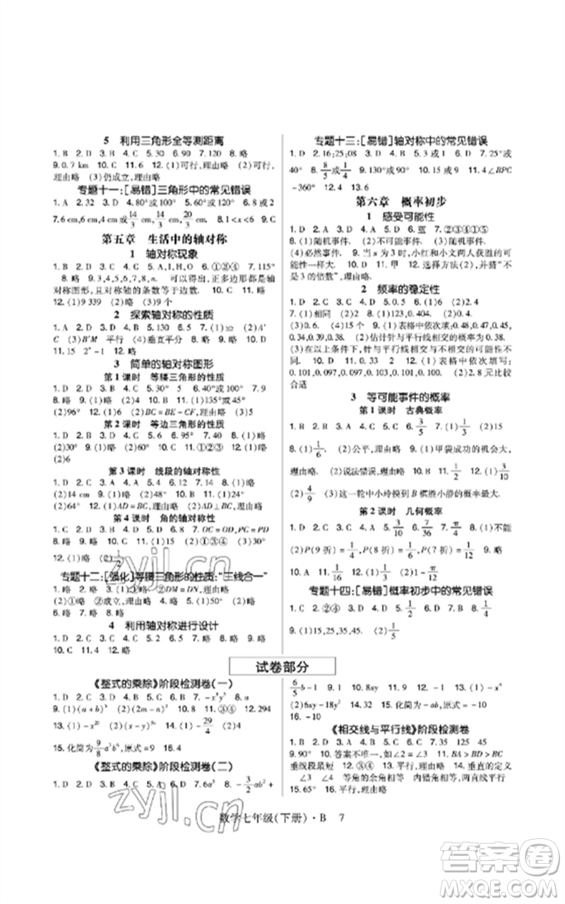 世界圖書出版公司2023高分突破課時達標(biāo)講練測七年級數(shù)學(xué)下冊北師大版參考答案