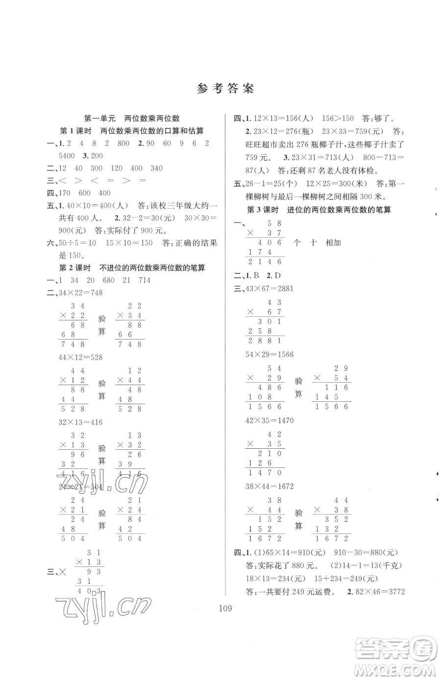 安徽人民出版社2023陽光課堂課時作業(yè)三年級下冊數(shù)學(xué)蘇教版參考答案