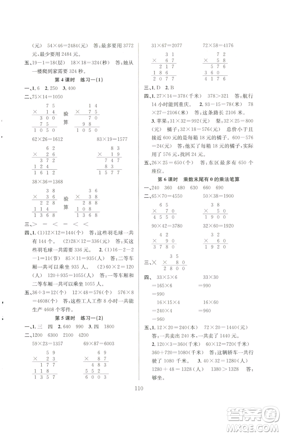 安徽人民出版社2023陽光課堂課時作業(yè)三年級下冊數(shù)學(xué)蘇教版參考答案