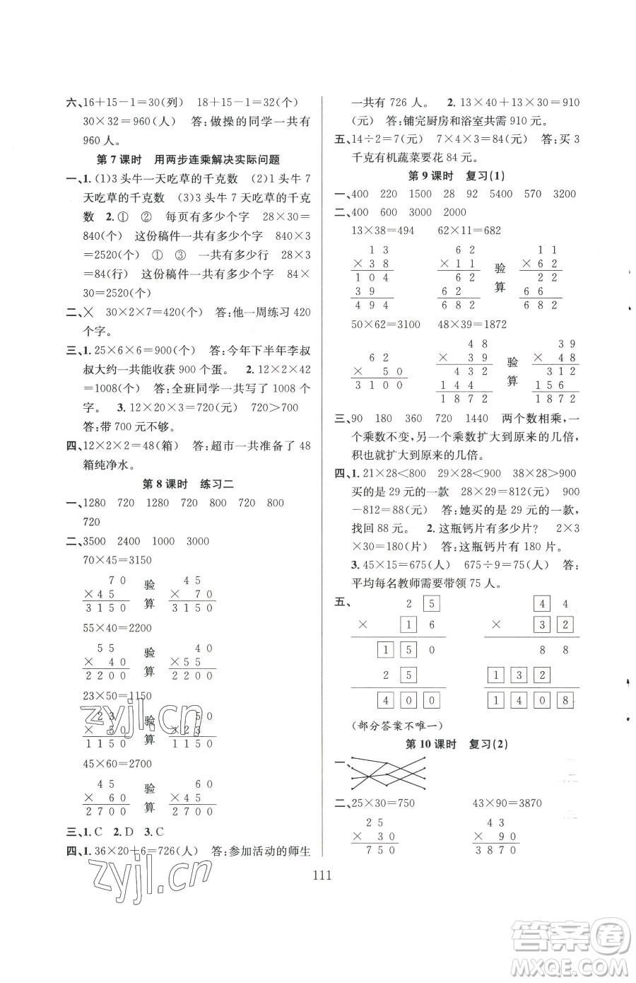 安徽人民出版社2023陽光課堂課時作業(yè)三年級下冊數(shù)學(xué)蘇教版參考答案