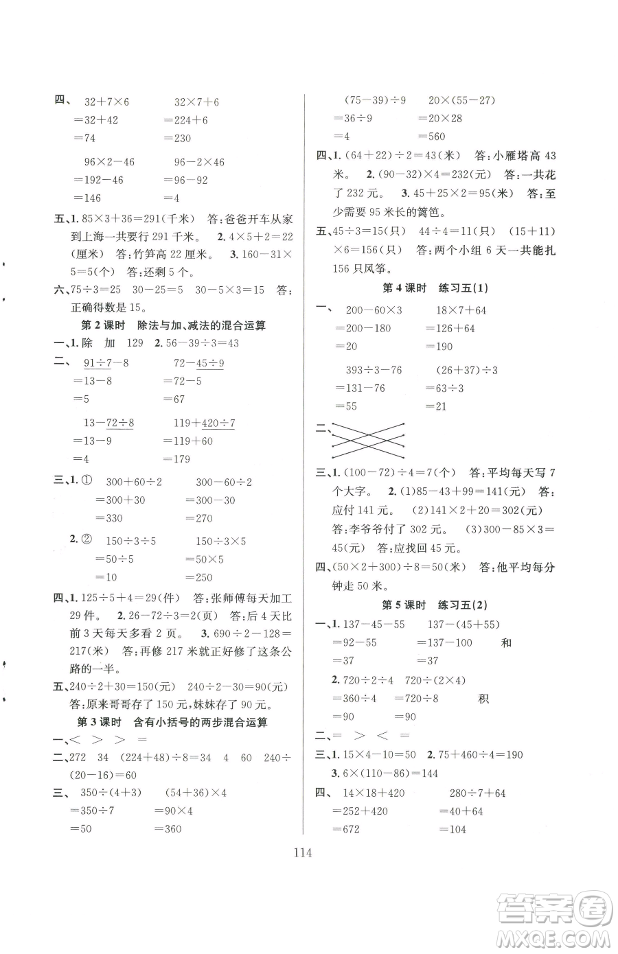 安徽人民出版社2023陽光課堂課時作業(yè)三年級下冊數(shù)學(xué)蘇教版參考答案