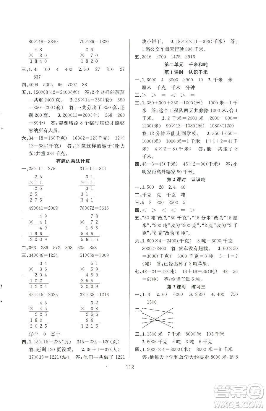 安徽人民出版社2023陽光課堂課時作業(yè)三年級下冊數(shù)學(xué)蘇教版參考答案