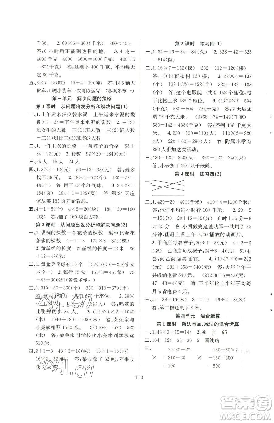 安徽人民出版社2023陽光課堂課時作業(yè)三年級下冊數(shù)學(xué)蘇教版參考答案