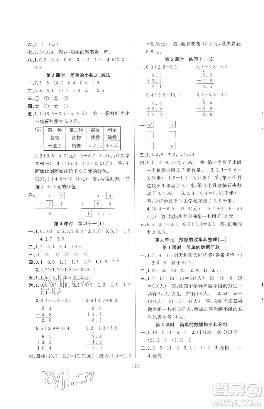 安徽人民出版社2023陽光課堂課時作業(yè)三年級下冊數(shù)學(xué)蘇教版參考答案