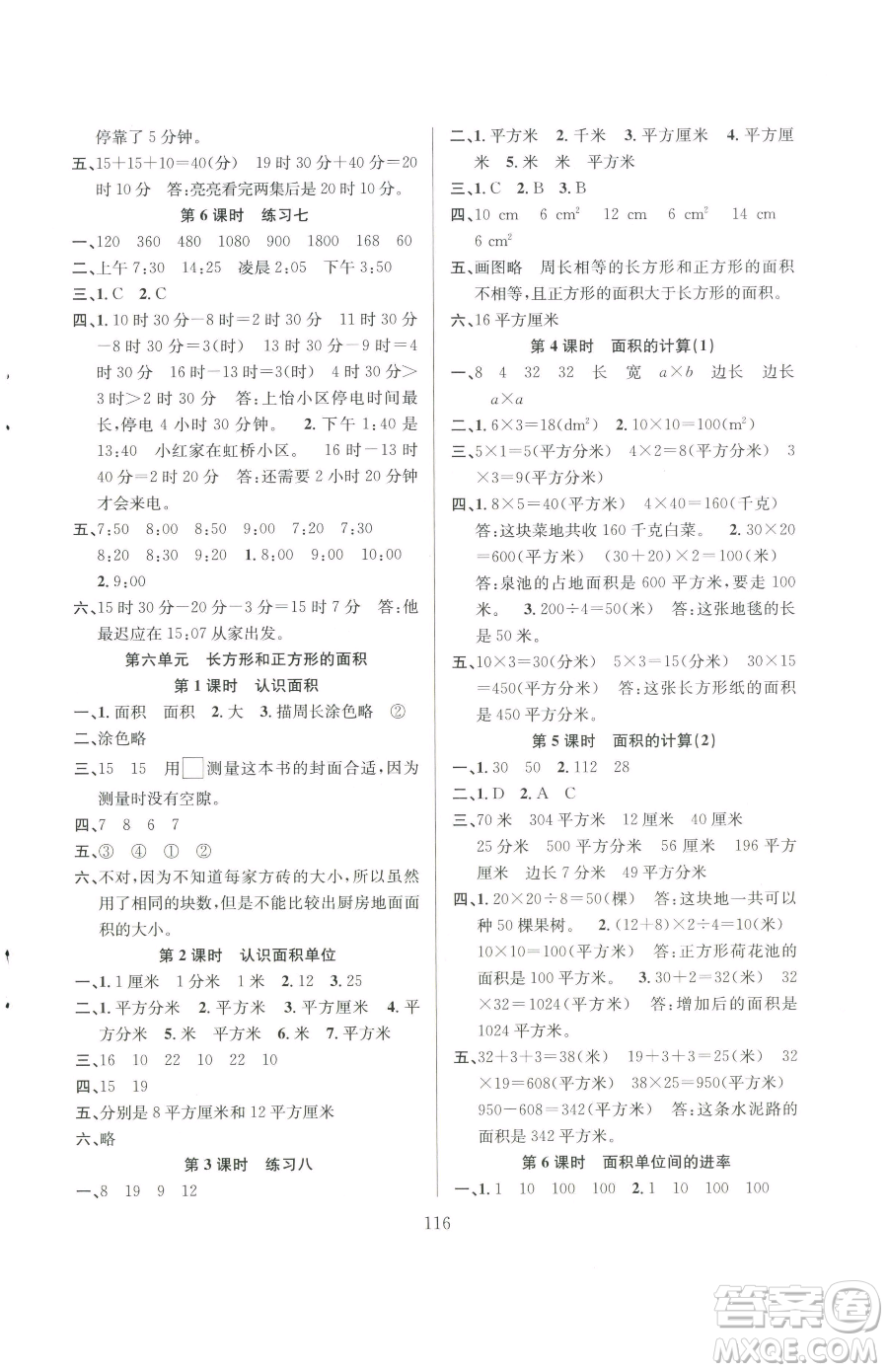 安徽人民出版社2023陽光課堂課時作業(yè)三年級下冊數(shù)學(xué)蘇教版參考答案