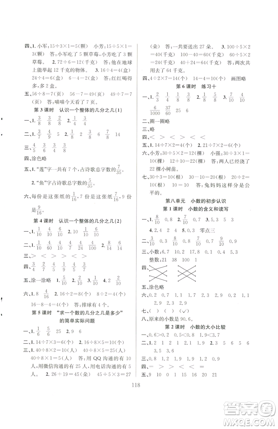 安徽人民出版社2023陽光課堂課時作業(yè)三年級下冊數(shù)學(xué)蘇教版參考答案