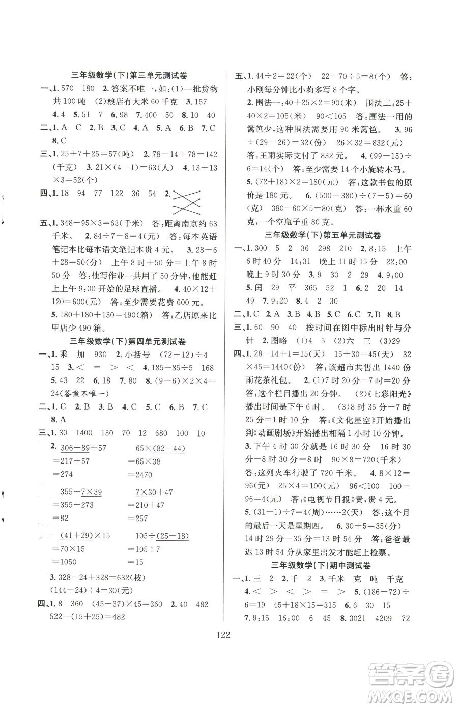 安徽人民出版社2023陽光課堂課時作業(yè)三年級下冊數(shù)學(xué)蘇教版參考答案