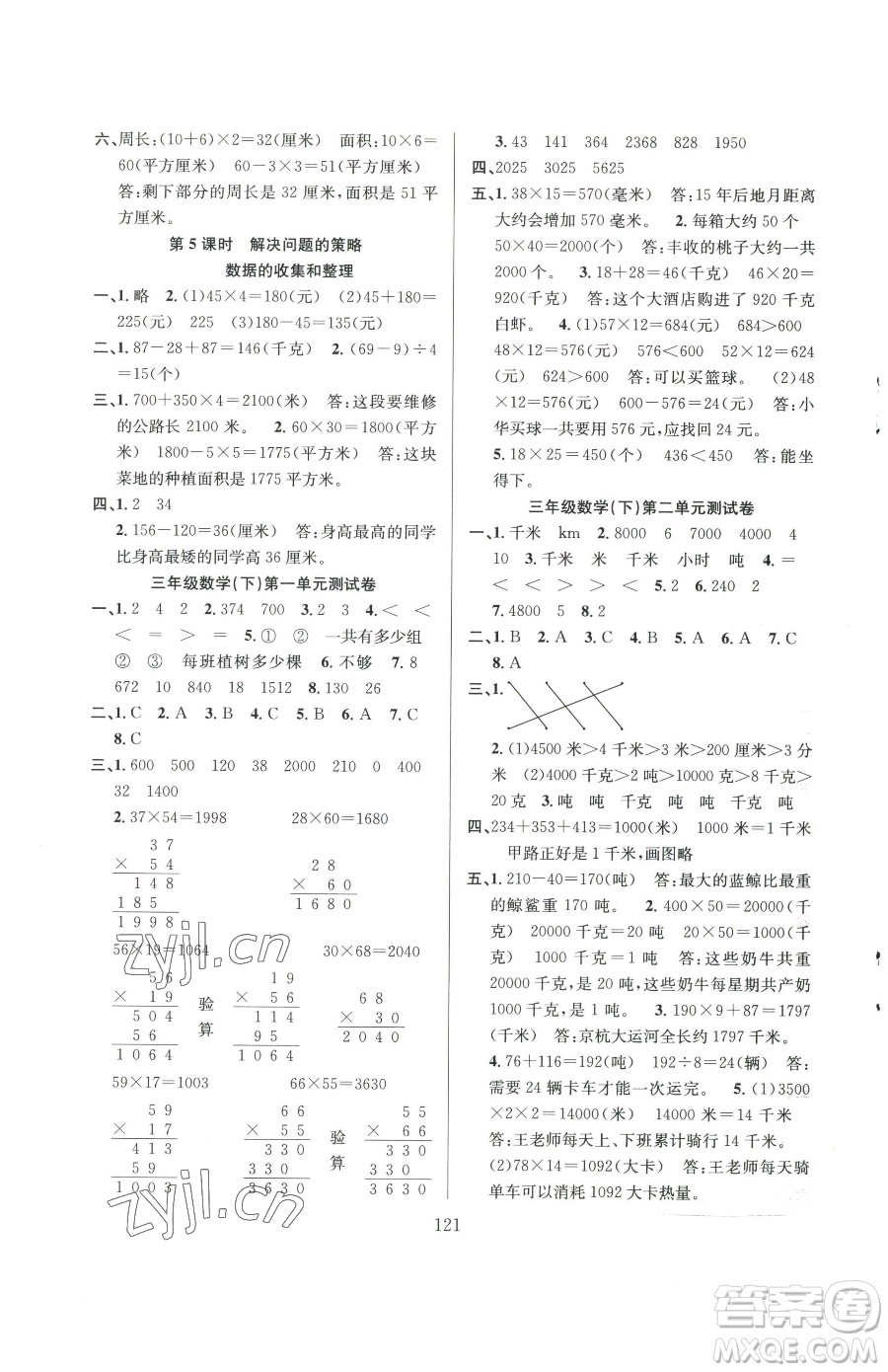 安徽人民出版社2023陽光課堂課時作業(yè)三年級下冊數(shù)學(xué)蘇教版參考答案