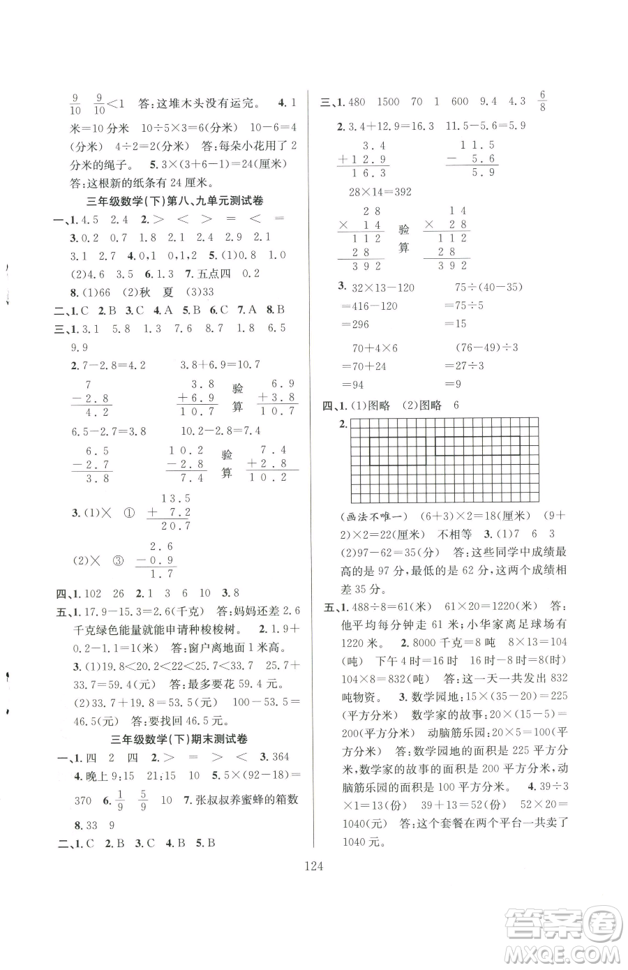 安徽人民出版社2023陽光課堂課時作業(yè)三年級下冊數(shù)學(xué)蘇教版參考答案