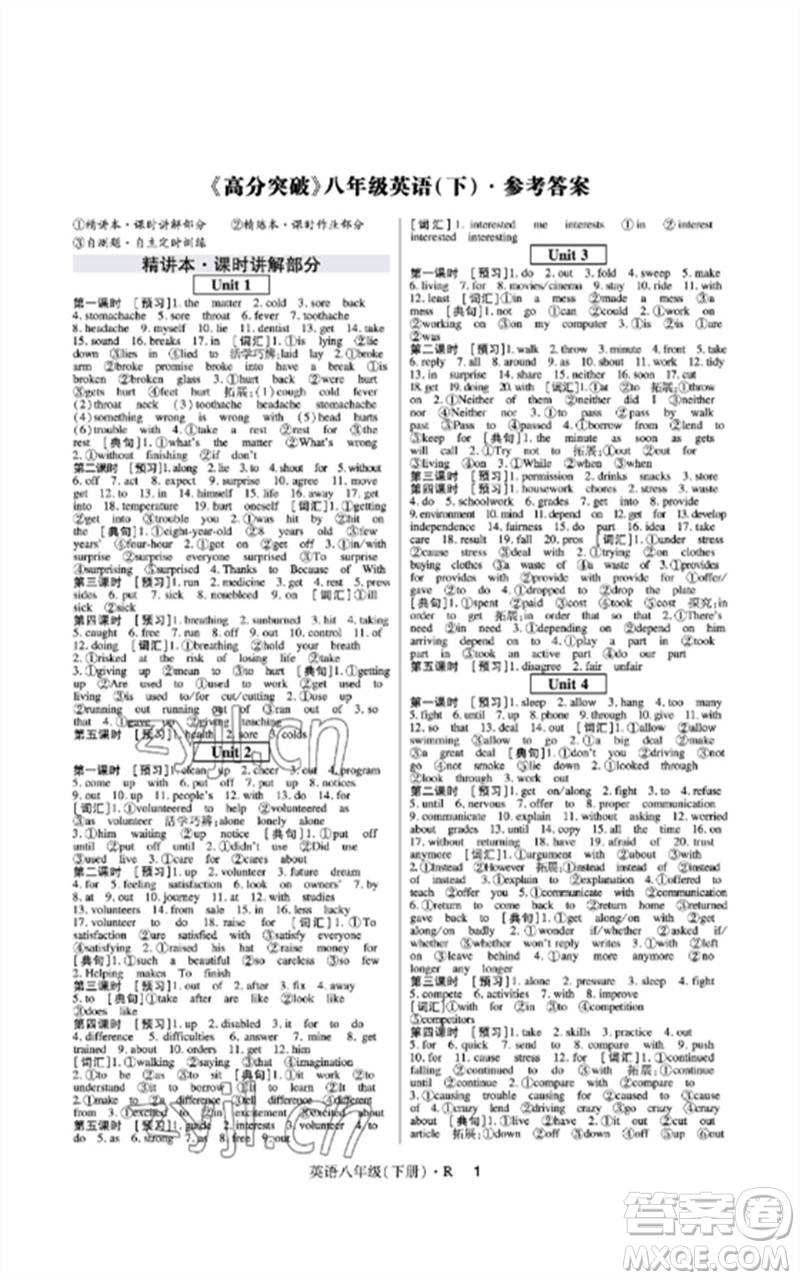 世界圖書出版公司2023高分突破課時(shí)達(dá)標(biāo)講練測(cè)八年級(jí)英語(yǔ)下冊(cè)人教版參考答案