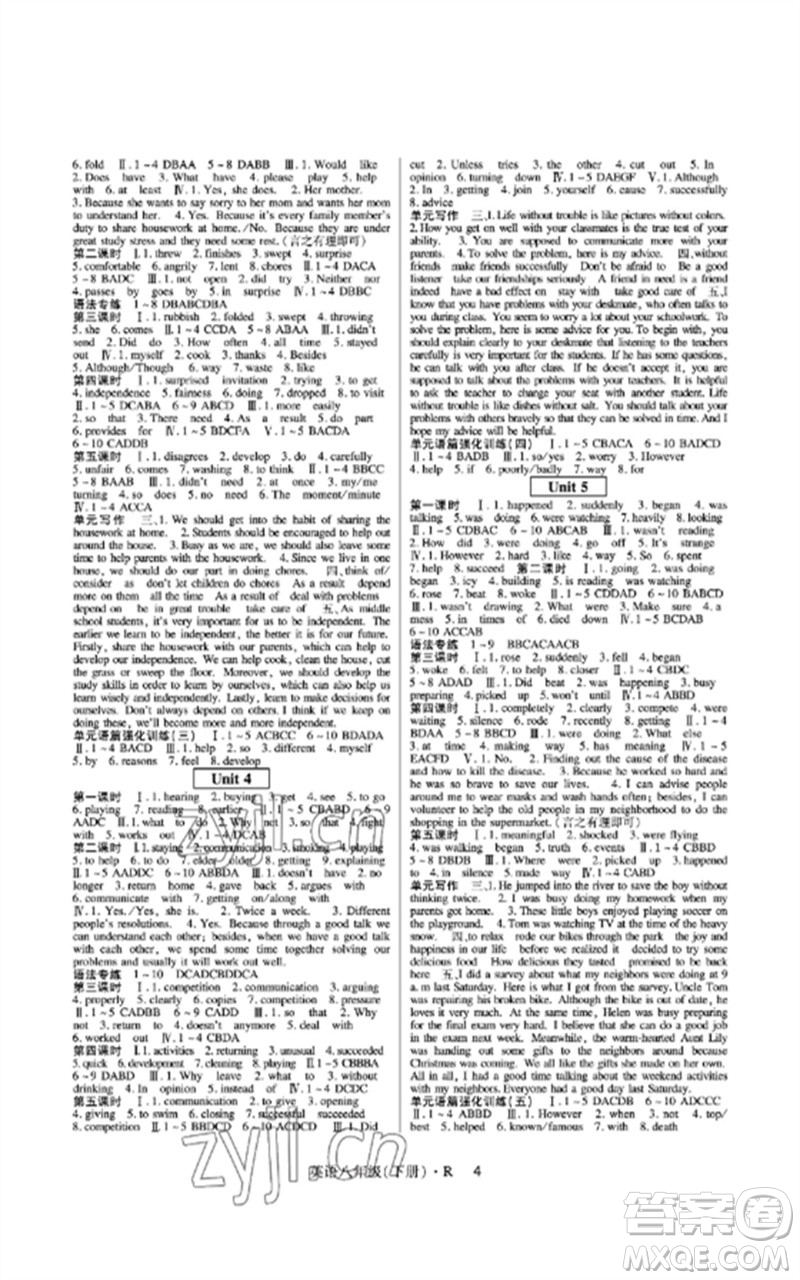 世界圖書出版公司2023高分突破課時(shí)達(dá)標(biāo)講練測(cè)八年級(jí)英語(yǔ)下冊(cè)人教版參考答案