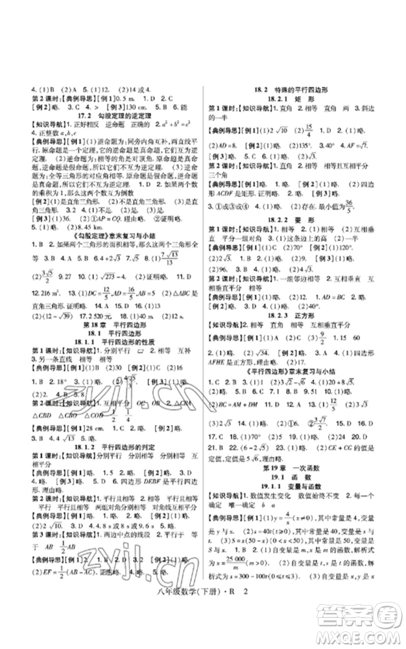 世界圖書出版公司2023高分突破課時達標講練測八年級數學下冊人教版參考答案
