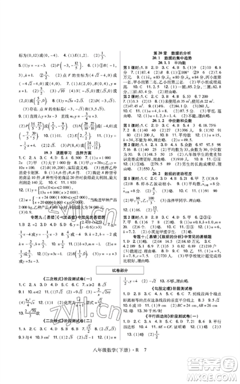 世界圖書出版公司2023高分突破課時達標講練測八年級數學下冊人教版參考答案