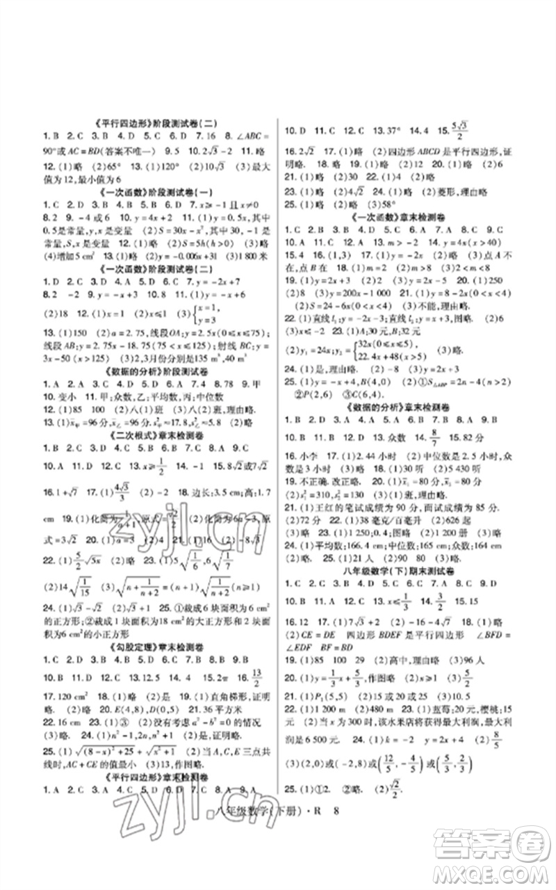 世界圖書出版公司2023高分突破課時達標講練測八年級數學下冊人教版參考答案