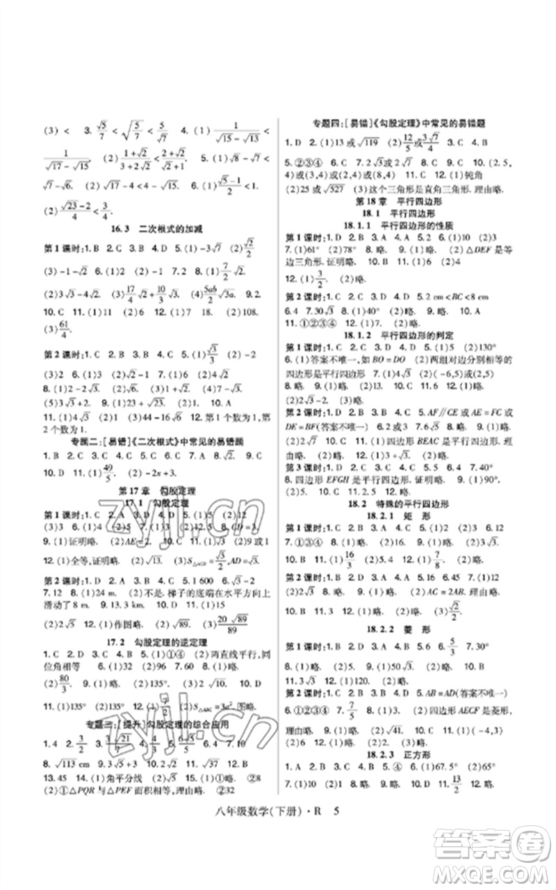 世界圖書出版公司2023高分突破課時達標講練測八年級數學下冊人教版參考答案