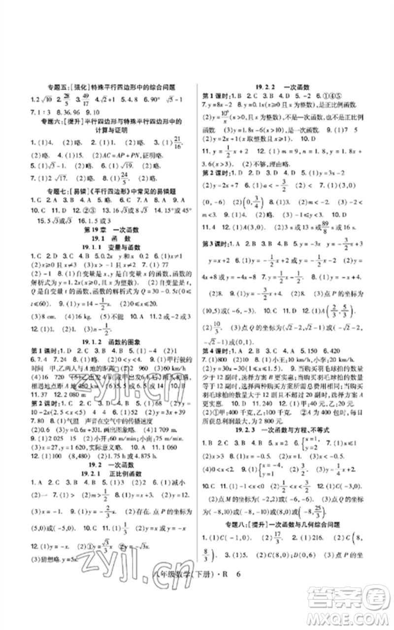 世界圖書出版公司2023高分突破課時達標講練測八年級數學下冊人教版參考答案