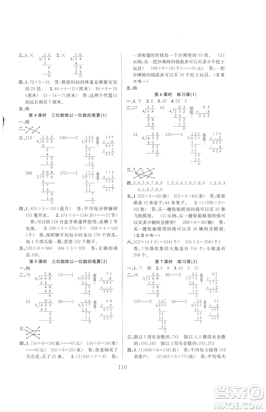 安徽人民出版社2023陽(yáng)光課堂課時(shí)作業(yè)三年級(jí)下冊(cè)數(shù)學(xué)人教版參考答案