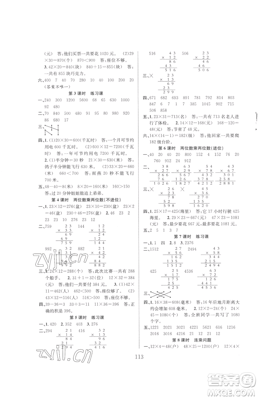 安徽人民出版社2023陽(yáng)光課堂課時(shí)作業(yè)三年級(jí)下冊(cè)數(shù)學(xué)人教版參考答案