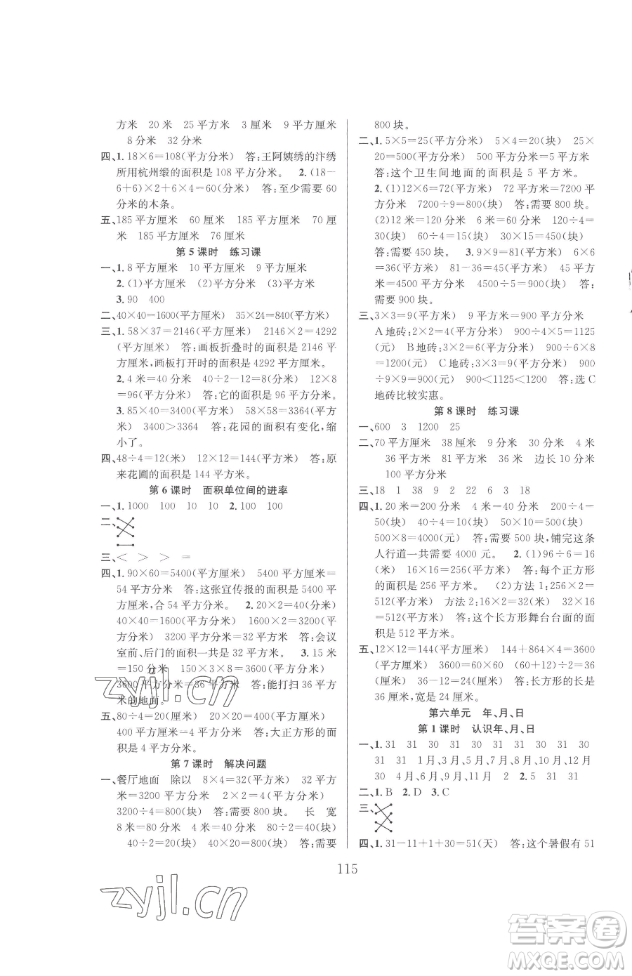 安徽人民出版社2023陽(yáng)光課堂課時(shí)作業(yè)三年級(jí)下冊(cè)數(shù)學(xué)人教版參考答案