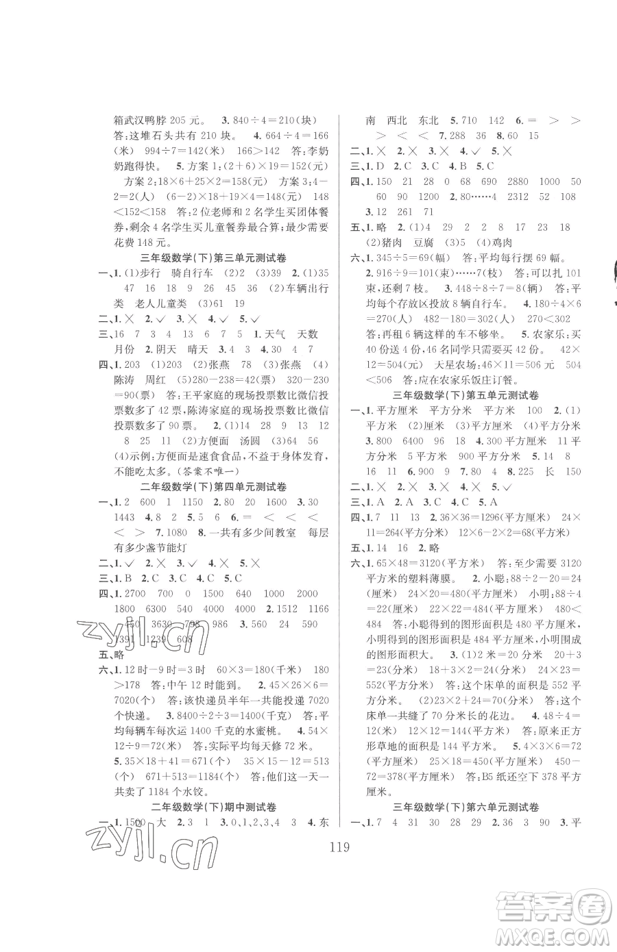 安徽人民出版社2023陽(yáng)光課堂課時(shí)作業(yè)三年級(jí)下冊(cè)數(shù)學(xué)人教版參考答案