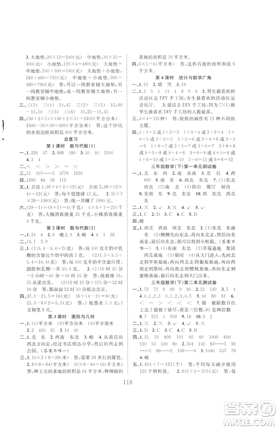 安徽人民出版社2023陽(yáng)光課堂課時(shí)作業(yè)三年級(jí)下冊(cè)數(shù)學(xué)人教版參考答案