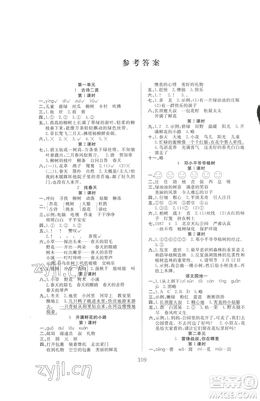 安徽文藝出版社2023陽(yáng)光課堂課時(shí)作業(yè)二年級(jí)下冊(cè)語(yǔ)文人教版參考答案