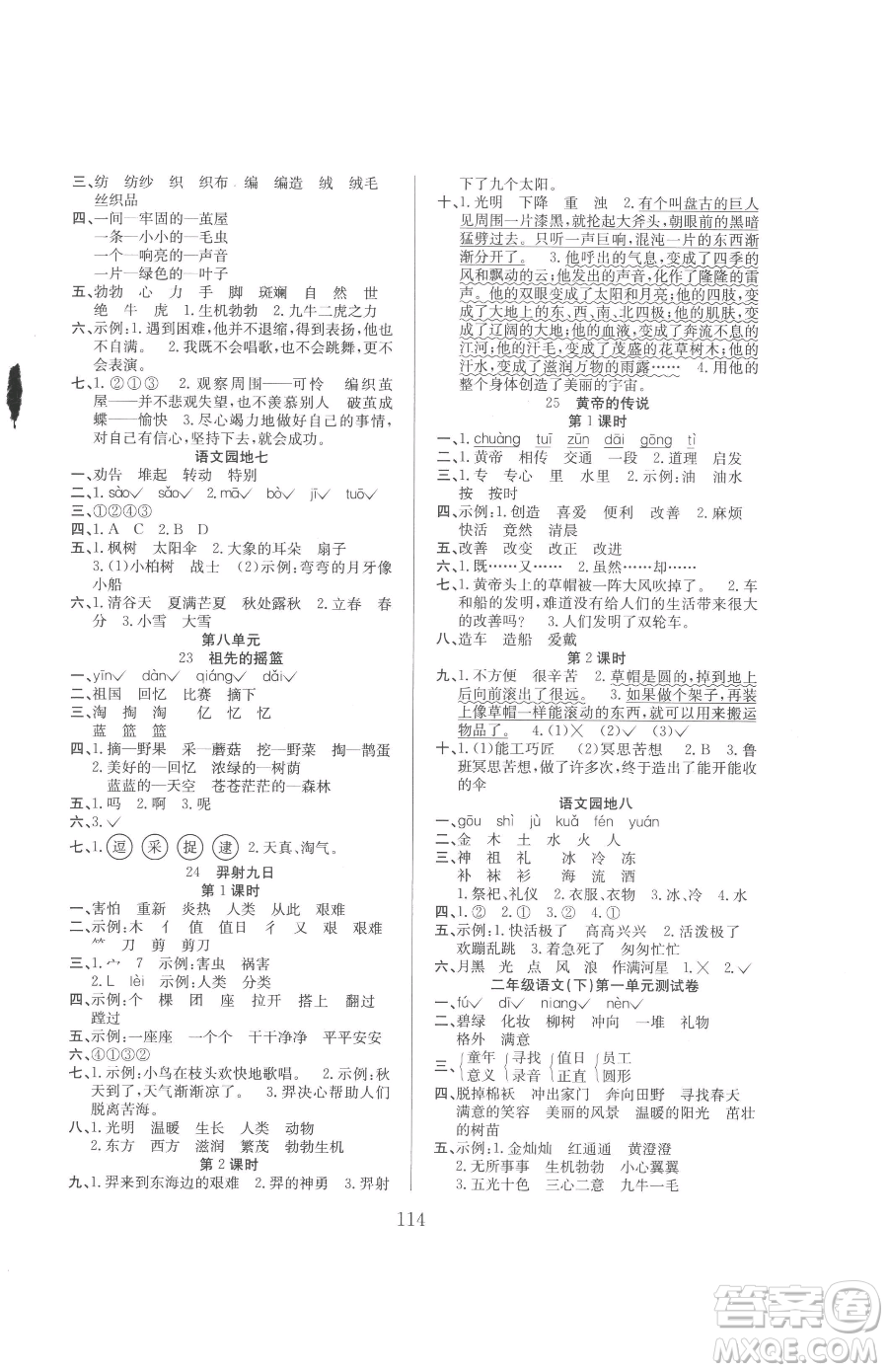 安徽文藝出版社2023陽(yáng)光課堂課時(shí)作業(yè)二年級(jí)下冊(cè)語(yǔ)文人教版參考答案