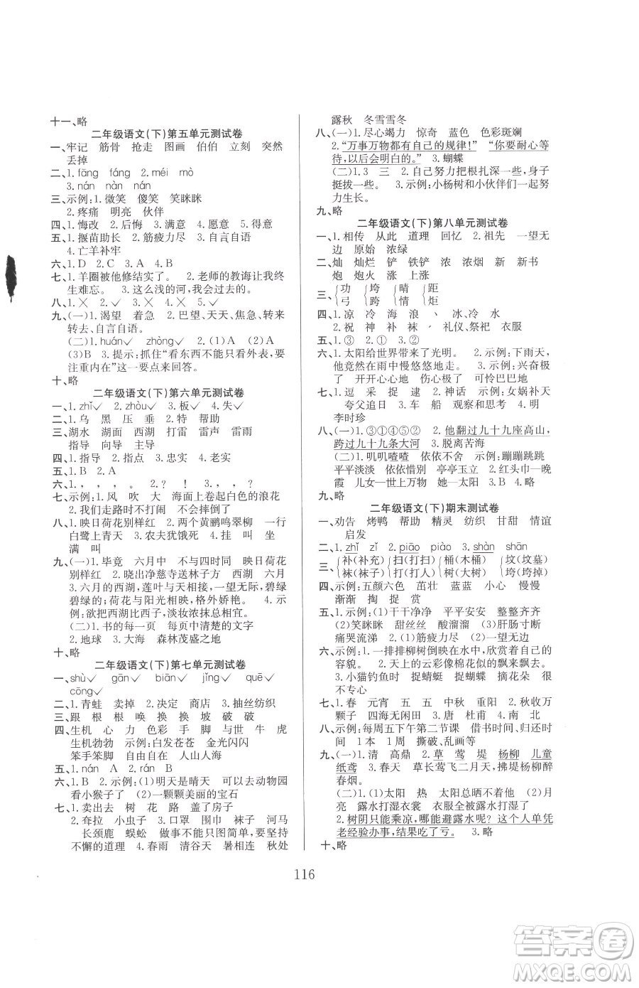 安徽文藝出版社2023陽(yáng)光課堂課時(shí)作業(yè)二年級(jí)下冊(cè)語(yǔ)文人教版參考答案