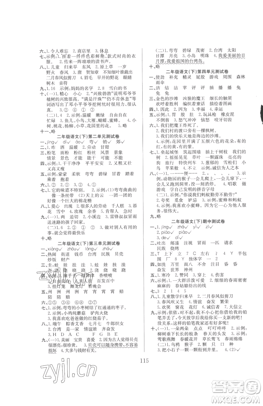 安徽文藝出版社2023陽(yáng)光課堂課時(shí)作業(yè)二年級(jí)下冊(cè)語(yǔ)文人教版參考答案