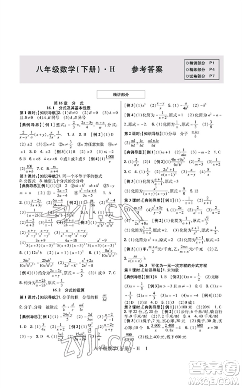 世界圖書出版公司2023高分突破課時(shí)達(dá)標(biāo)講練測(cè)八年級(jí)數(shù)學(xué)下冊(cè)華師大版參考答案