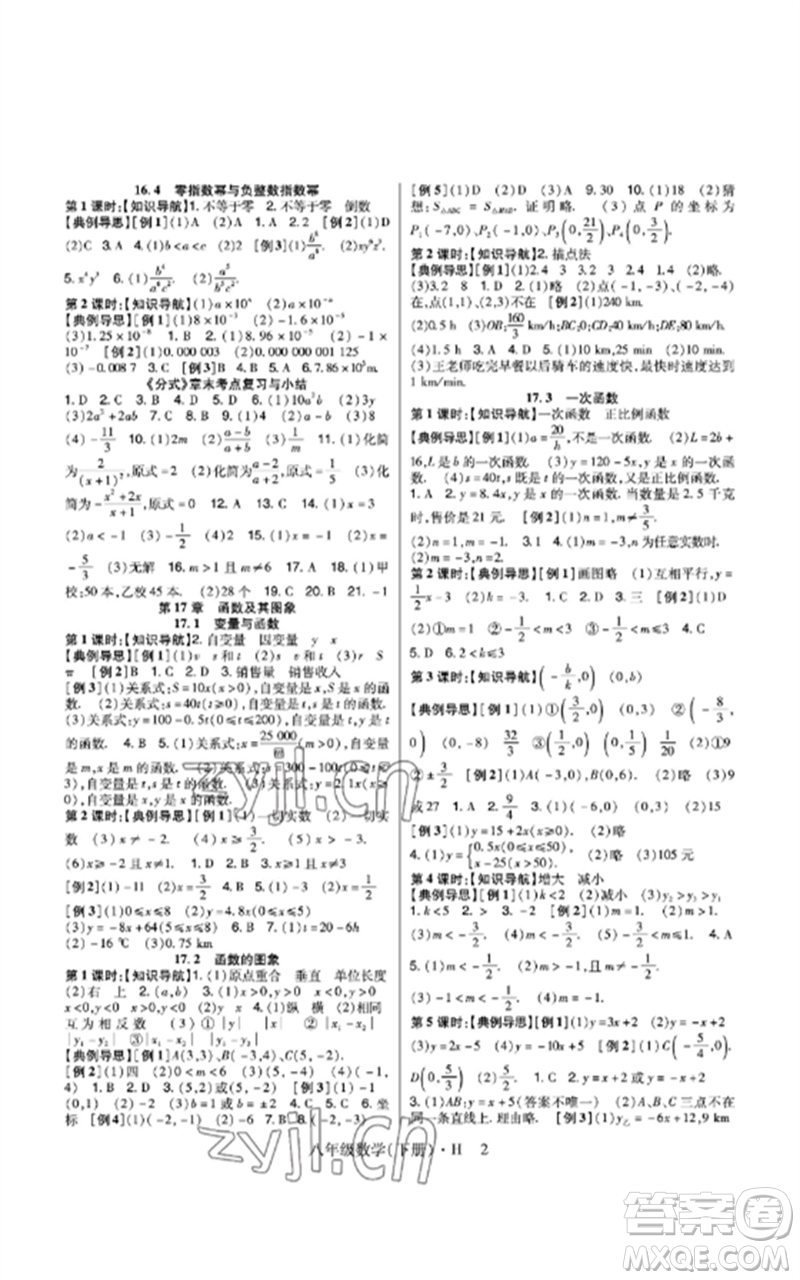 世界圖書出版公司2023高分突破課時(shí)達(dá)標(biāo)講練測(cè)八年級(jí)數(shù)學(xué)下冊(cè)華師大版參考答案