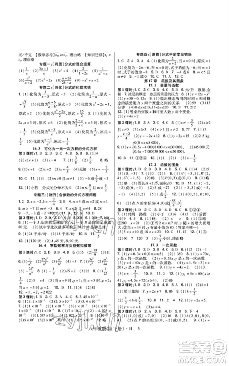 世界圖書出版公司2023高分突破課時(shí)達(dá)標(biāo)講練測(cè)八年級(jí)數(shù)學(xué)下冊(cè)華師大版參考答案