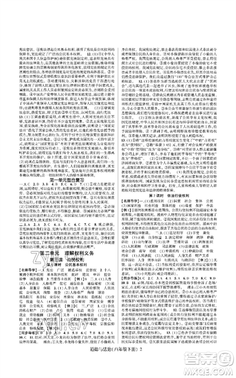 世界圖書出版公司2023高分突破課時達(dá)標(biāo)講練測八年級道德與法治下冊人教版參考答案