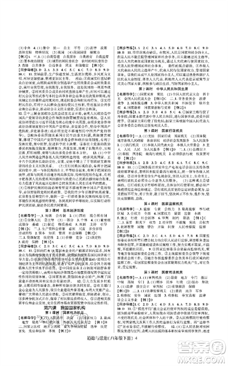 世界圖書出版公司2023高分突破課時達(dá)標(biāo)講練測八年級道德與法治下冊人教版參考答案